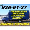 Перевозка мебели,пианино,вещей,техники. Разборка,сборка,упаковка